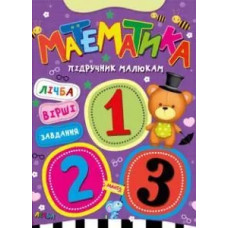 ПІДРУЧНИК МАЛЮКАМ математика МАНГОbook