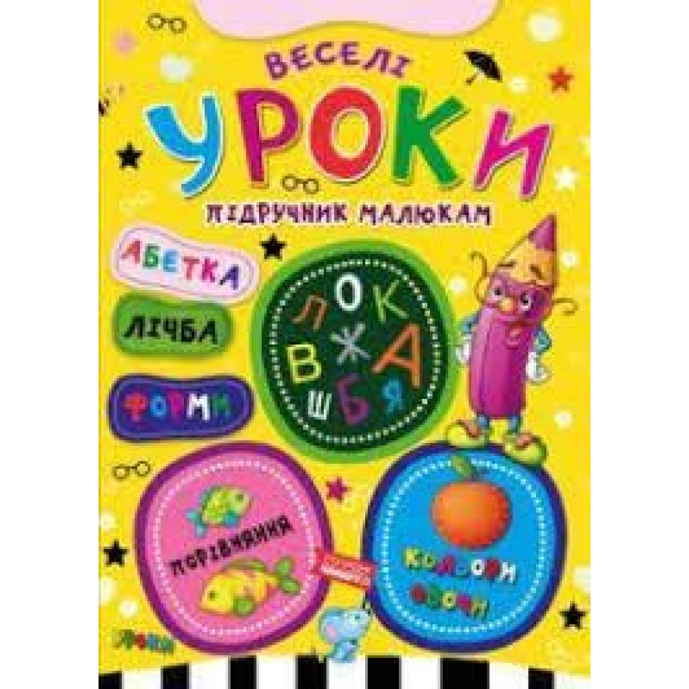 ПІДРУЧНИК МАЛЮКАМ веселі уроки МАНГОbook