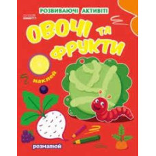 ЧАРІВНА НАУКА У Овочі та Фрукти  розвиваючі активіті МАНГОbook
