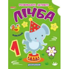 ЧАРІВНА НАУКА У Лічба розвиваючі активіті МАНГОbook