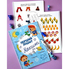 Перший зошит багаторазовий,прописи,головоломки,лабіринт Голубий