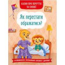 Книга "Казки про почуття та емоції. Як перестати ображатися ?"