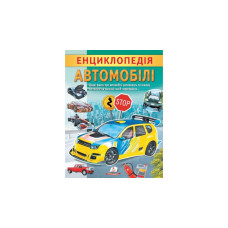 ЕНЦИКЛОПЕДІЯ АВТОМОБІЛІ Пегас