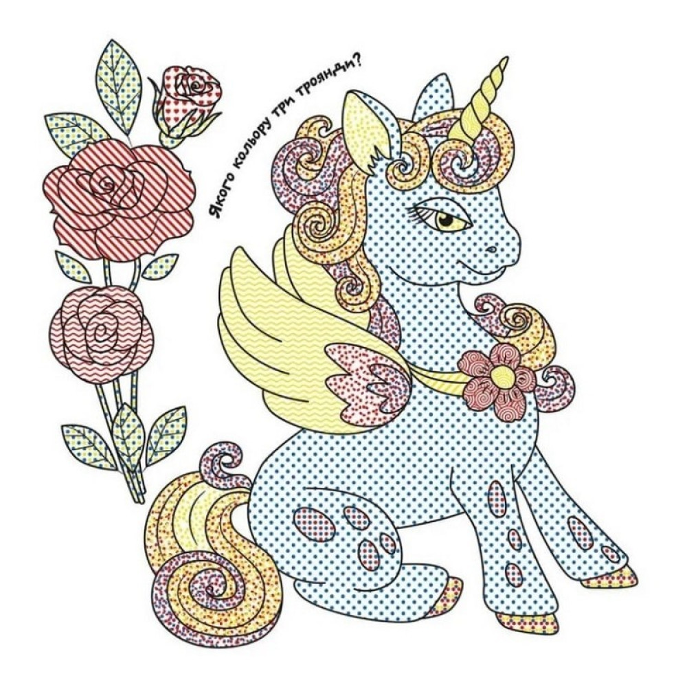 Водяні розмальовки 4 : Єдинороги. 9789669891280 (Українська )