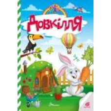 Kids zone : Довкілля (Українська )