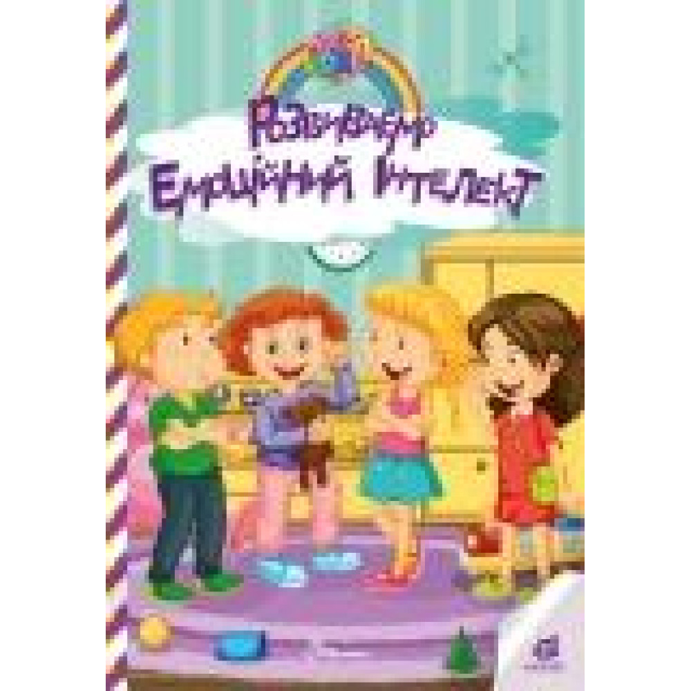 Kids zone : Розвиваємо емоційний інтелект (Українська )