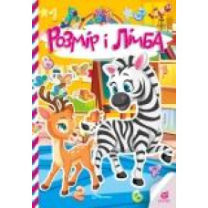 Kids zone : Розмір і лічба (Українська )