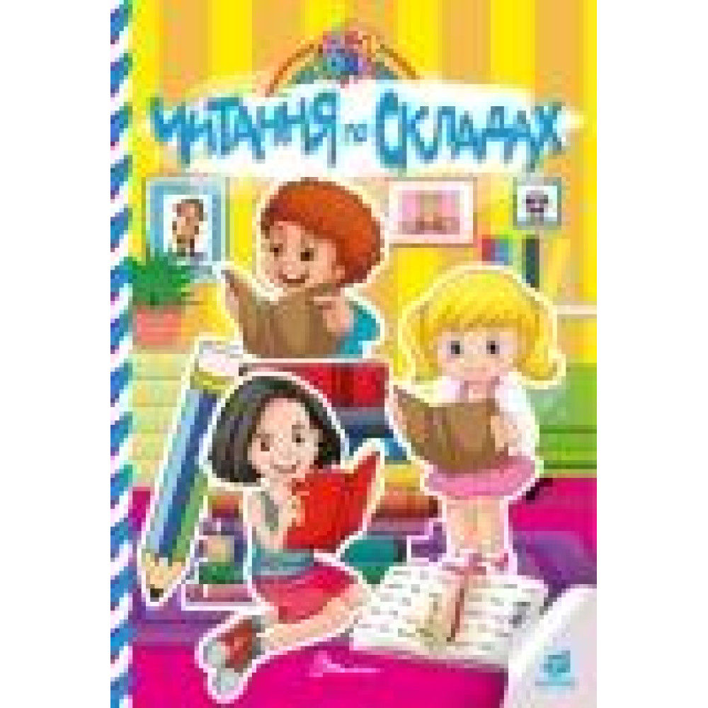Kids zone : Читання по складах (Українська )