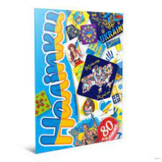 Наліпки. Незламна, 4820241130153 (Українська )