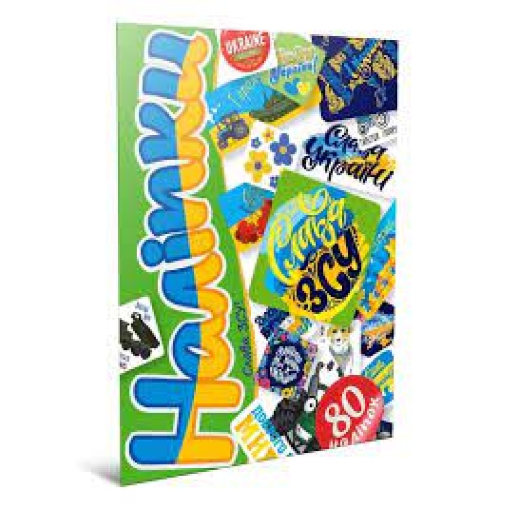 Наліпки. Слава ЗСУ, 4820241130153 (Українська )