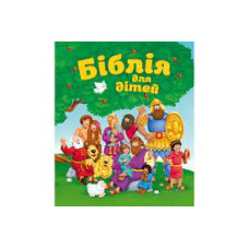 БІБЛІЯ ДЛЯ ДІТЕЙ Свічадо