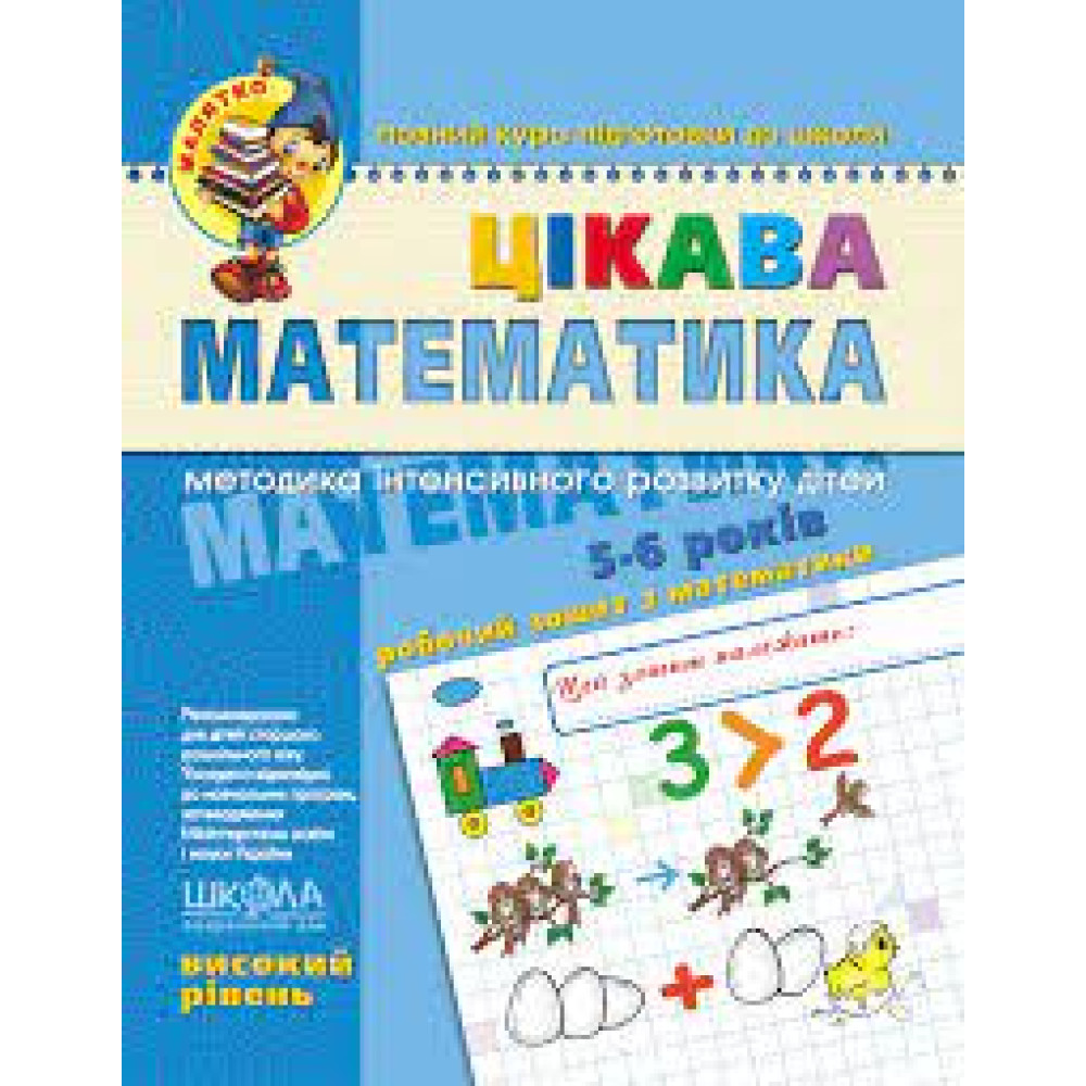 Цікава Математика високий рівень Школа