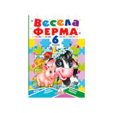 КНИГА З ПАЗЛАМИ 6 пазлів ВЕСЕЛА ФЕРМА Пегас