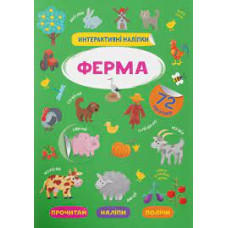 Книга "Інтерактивні наліпки. Ферма"