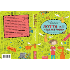 ЛОТТА ТА ЇЇ "КАТАСТРОФИ"_6 останній цьомчик лося Школа