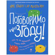Крокус : Поговоримо про згоду! (Українська )