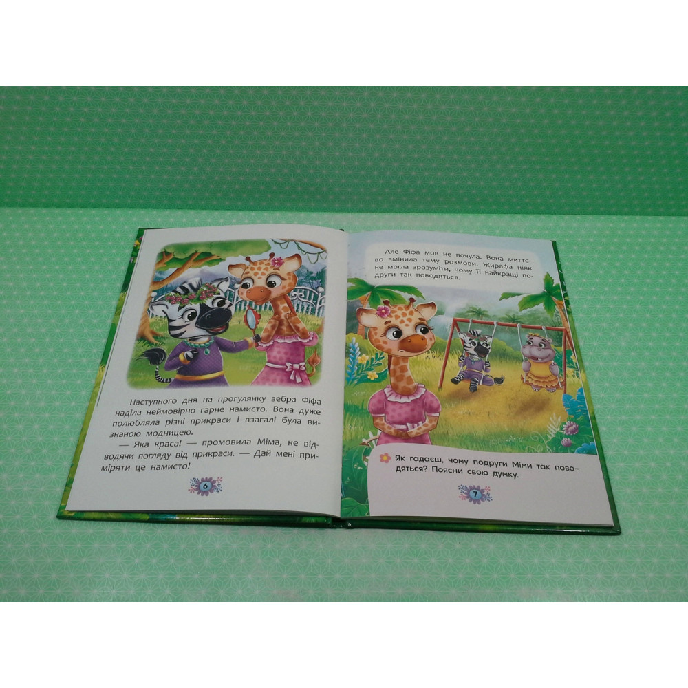 Корисні казки, Усе, що важливо знати дітям