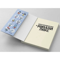 Блим-Блим : Катастрофічний початок навчального року для Романи Люкс. Зорзен Сільвен (Українська )