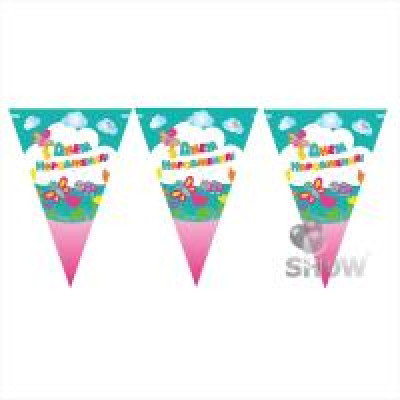 Вимпел "З Днем народження (дитячий)" SH-021