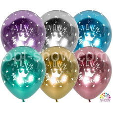 Повітряна кулька SDR-65 12" - З Днем Народження Корона (на Mirror) (5ст.) 50 шт., 50 шт., 12"/30см., Мікс Brilliance, Корони