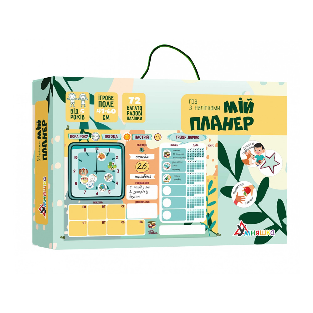 Гра навчальна з багаторазовими наліпками "Мій планер" KP-010