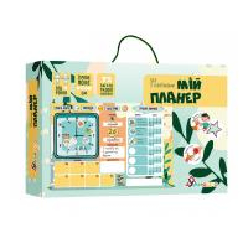 Гра навчальна з багаторазовими наліпками "Мій планер" KP-010