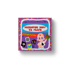 Розумні картки. 30 карток Розвиток зору та уваги.