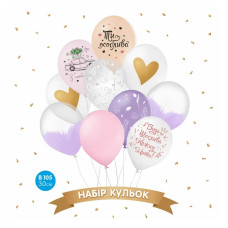 Набір повітряних кульок "Будь щаслива", написи (10 шт) 30 см 12" 15074