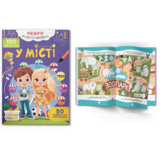 Книга "Нейророзмальовка. У місті. 100 нейроналіпок"