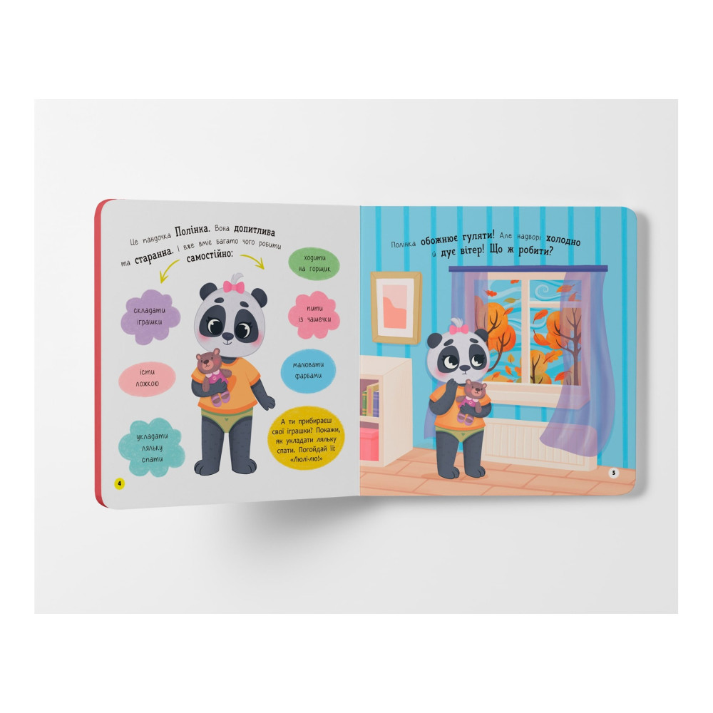 Книга "Самостійний малюк. Одягаюсь самостійно"