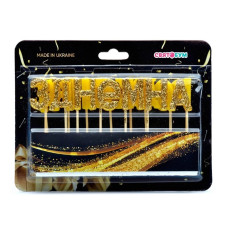 Свічки-букви "З Днем народження" золото магічне 8001-0007