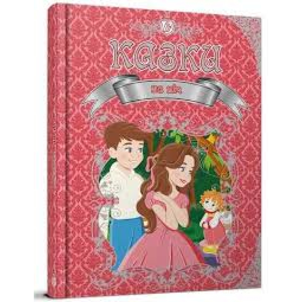 Королівство казок : Казки на ніч (Українська )