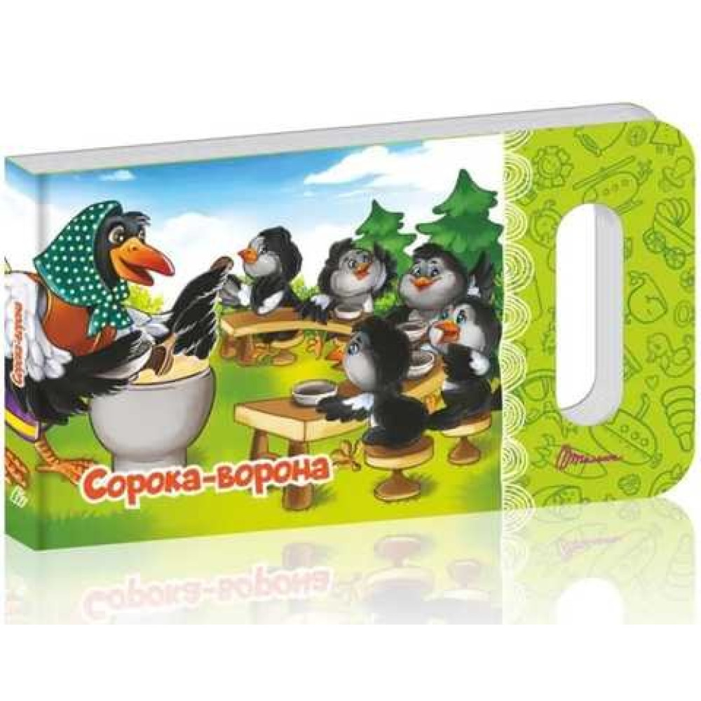 Мамине сонечко : Сорока-ворона (Українська )