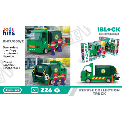 Конструктор Kids hits IBLOCK JUNIOR арт. KH17/005/2 (24шт/2)   226дет., Вантажівка для збору сміття короб. 32*21,5*5