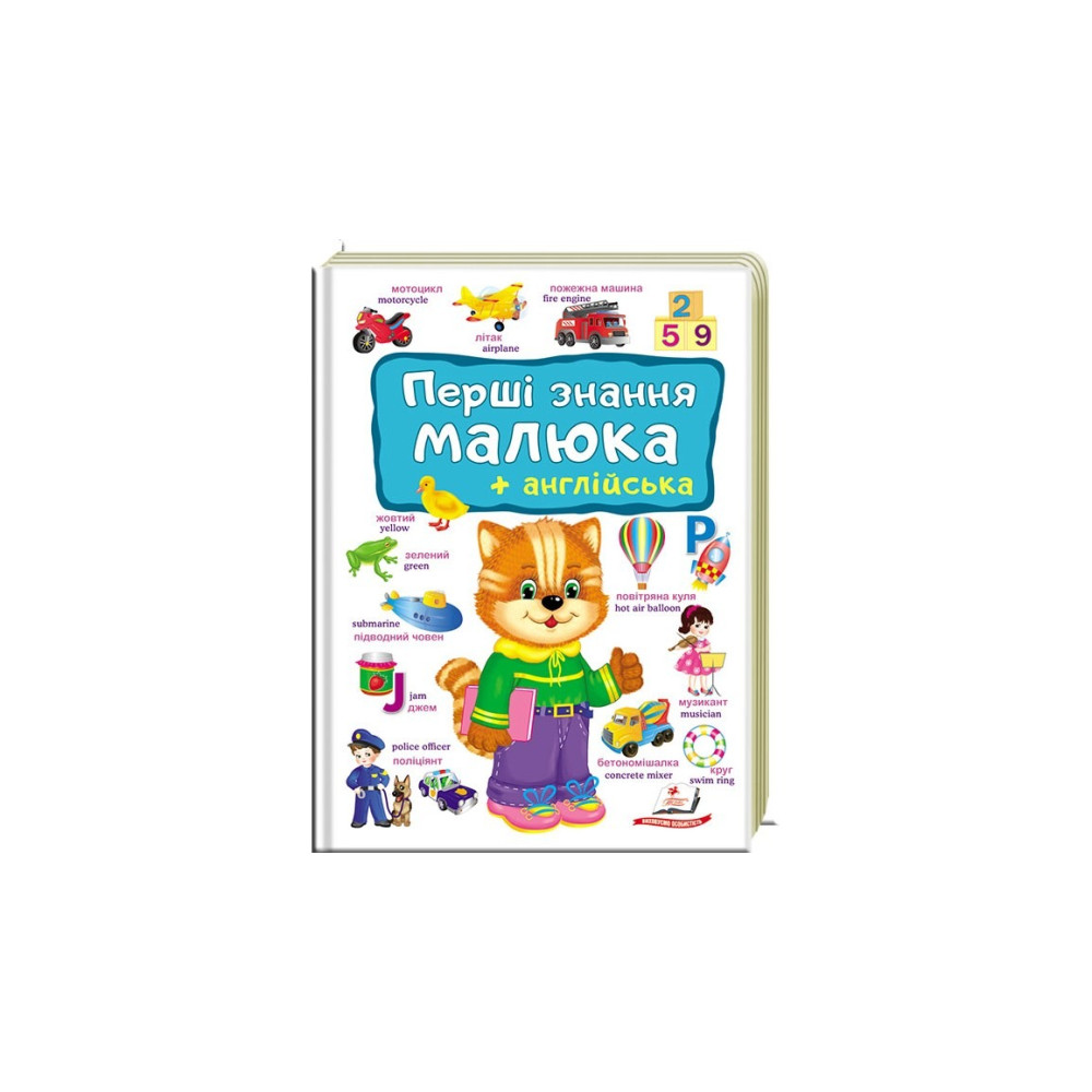 Перші знання Малюка+Англійська