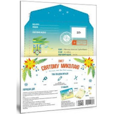 Лист Миколаю. Хто вміє писати. (27)