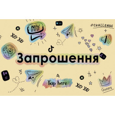 Запрошення ЗДН Tap here (20 шт-уп) 900-13