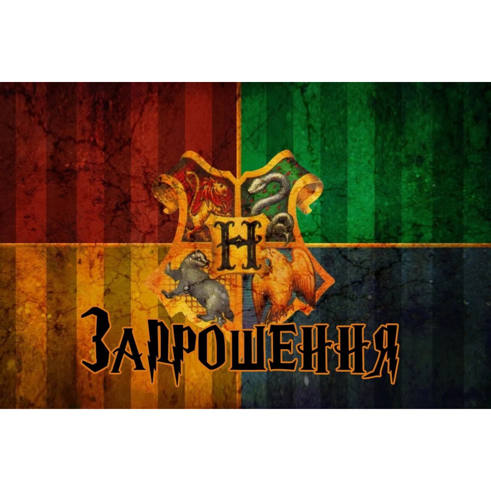 Запрошення Гаррі Поттер (20 шт-уп) 900-05