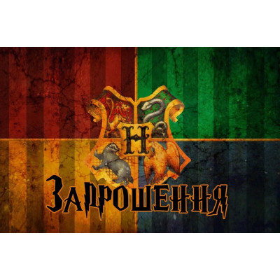 Запрошення Гаррі Поттер (20 шт-уп) 900-05