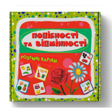 Розумні картки. 30 карток Подібності та відмінності.