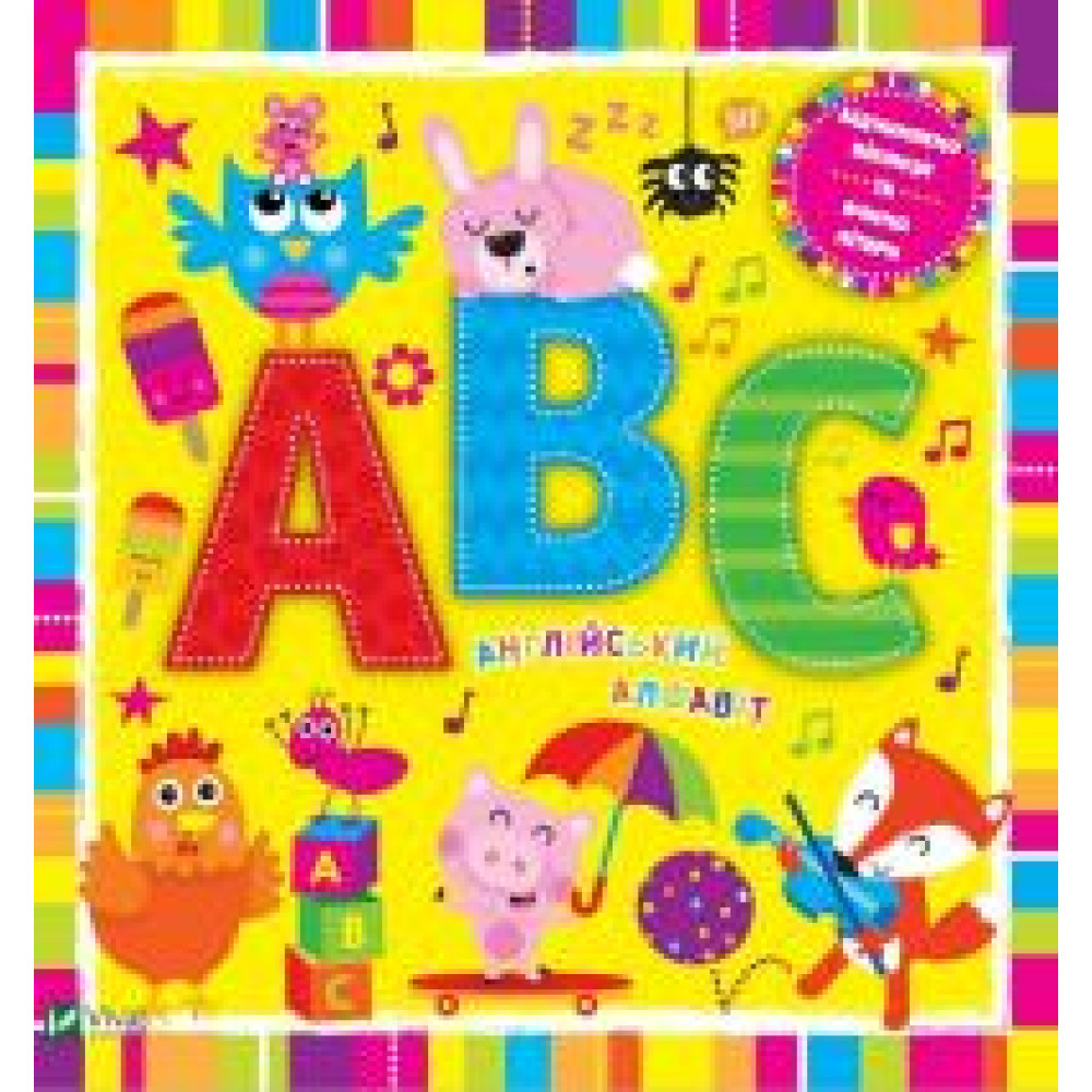 Англійський алфавіт, літери, пограй Vivat