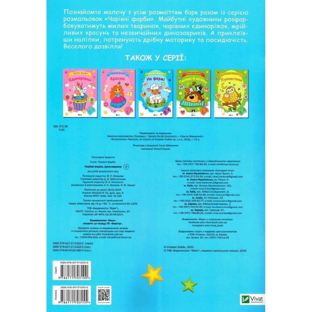 ЧАРІВНІ ФАРБИ Vivat