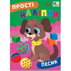 ПРОСТІ НАЛІПКИ песик Ула