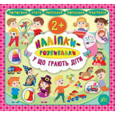 НАЛІПКИ-РОЗВИВАЛКИ моторика увага мислення мовлення Ула