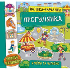 НАЛІПКИ-НАВЧАЛКИ прогулянка Ула