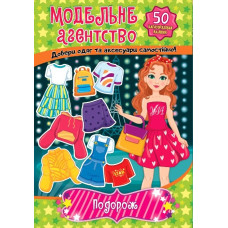 МОДЕЛЬНЕ АГЕНТСТВО подорож Ула