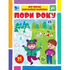 НАЛІПКИ Навчальні Пори року УЛА