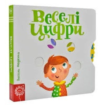 ВЕСЕЛІ ЦИФРИ сторінки-цікавинки Школа