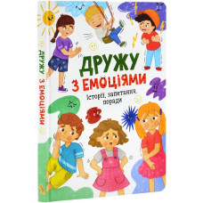 Книга "Дружу з емоціями"