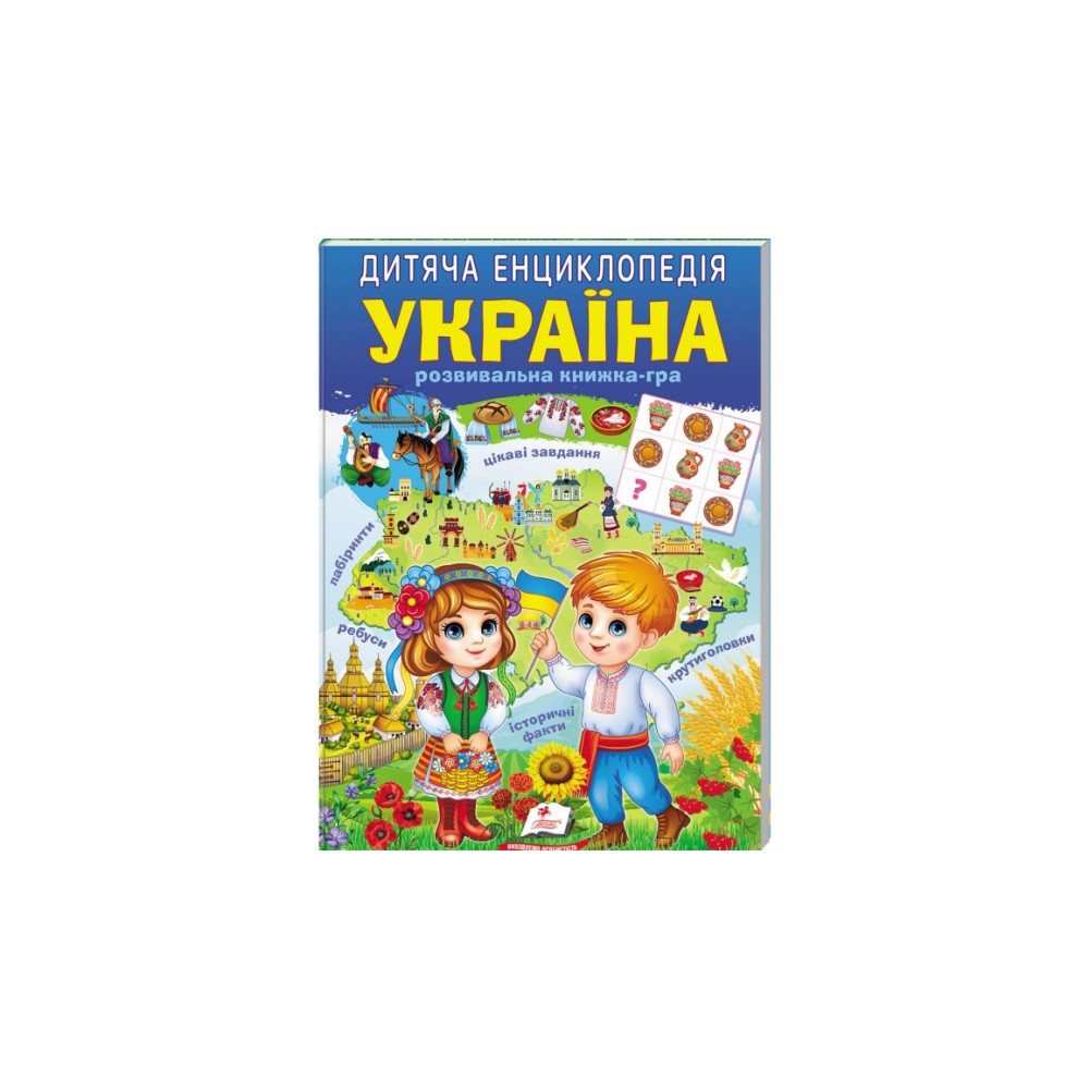 ДИТЯЧА ЕНЦИКЛОПЕДІЯ Україна Пегас